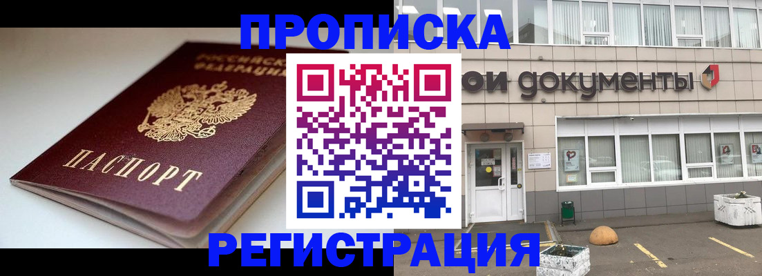 прописка 2025 в Вязьме